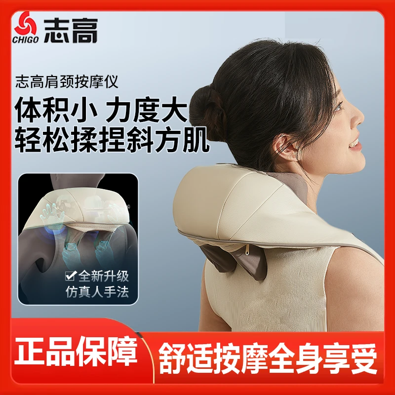 志高多功能按摩披肩家用手持式颈肩颈椎揉捏夹肩颈部斜方肌理疗器
