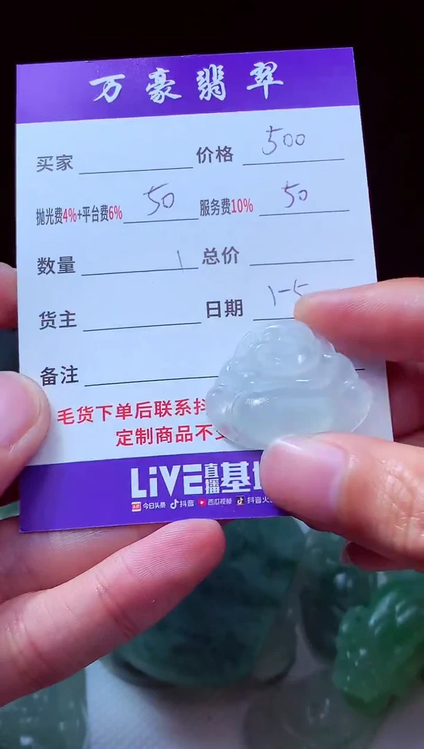 未镶嵌定制翡翠「**」翡翠毛货定制211442