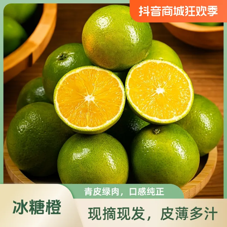 云南冰糖橙4.5斤-昆明仓发货冰糖橙