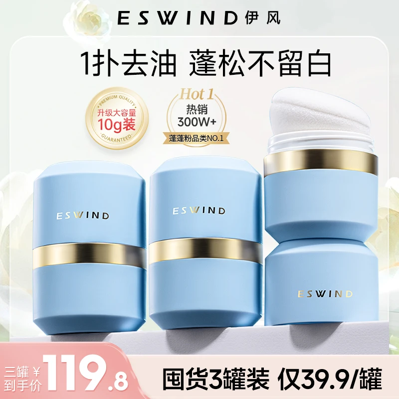 伊风蓬蓬粉三罐蓬松粉去油神器学生干爽便携空气感干发清爽