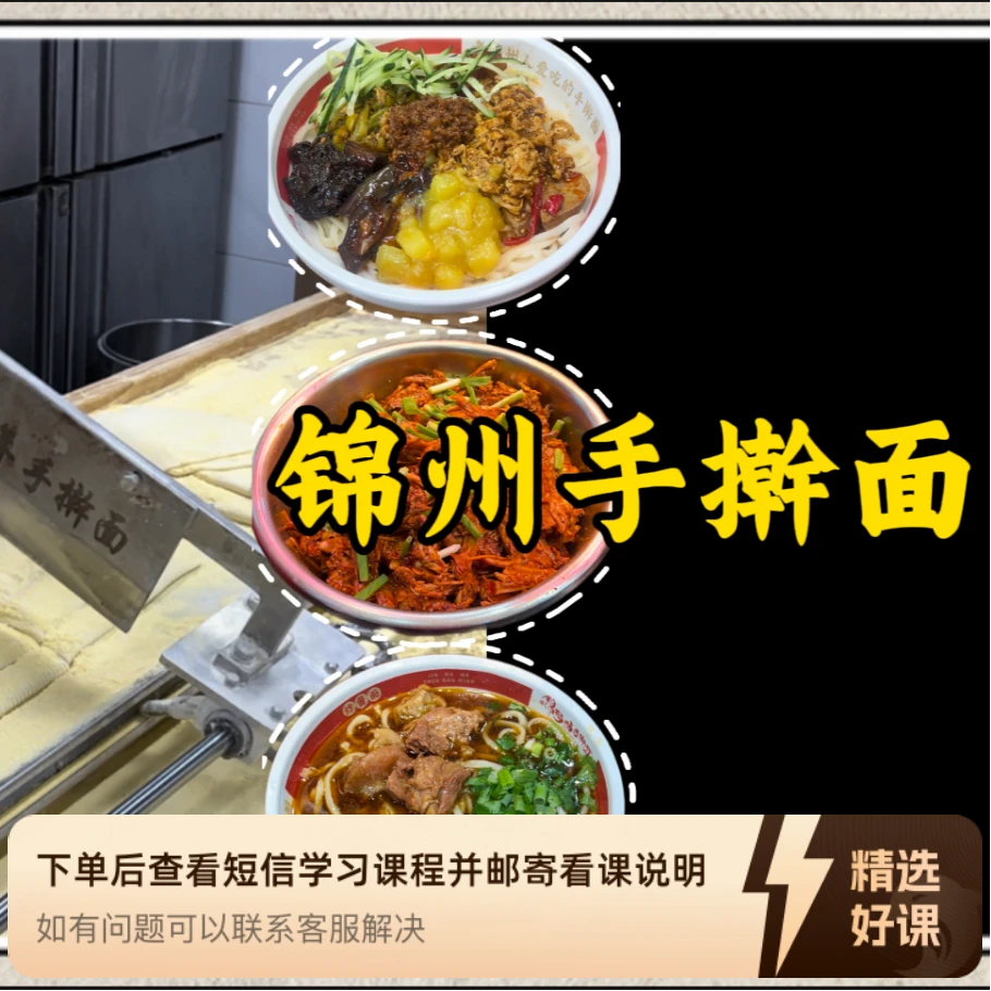 锦州手擀面技术详解（留意短信解锁课程）