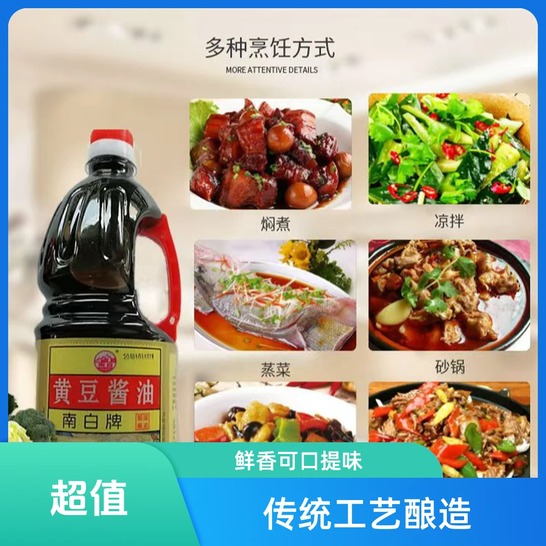 正宗南白黄豆酱油纯粮食酿造调味汁非生抽老抽调味汁老酱油1.8升厨房调料
