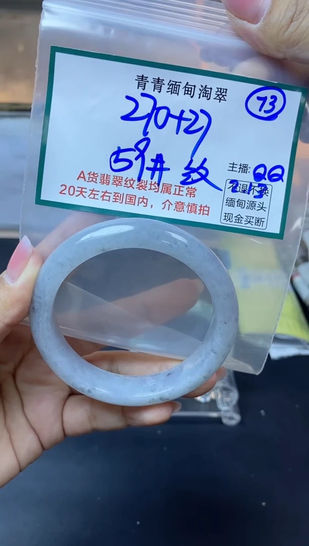 【闪购商品】定制翡翠未镶嵌73/手镯/