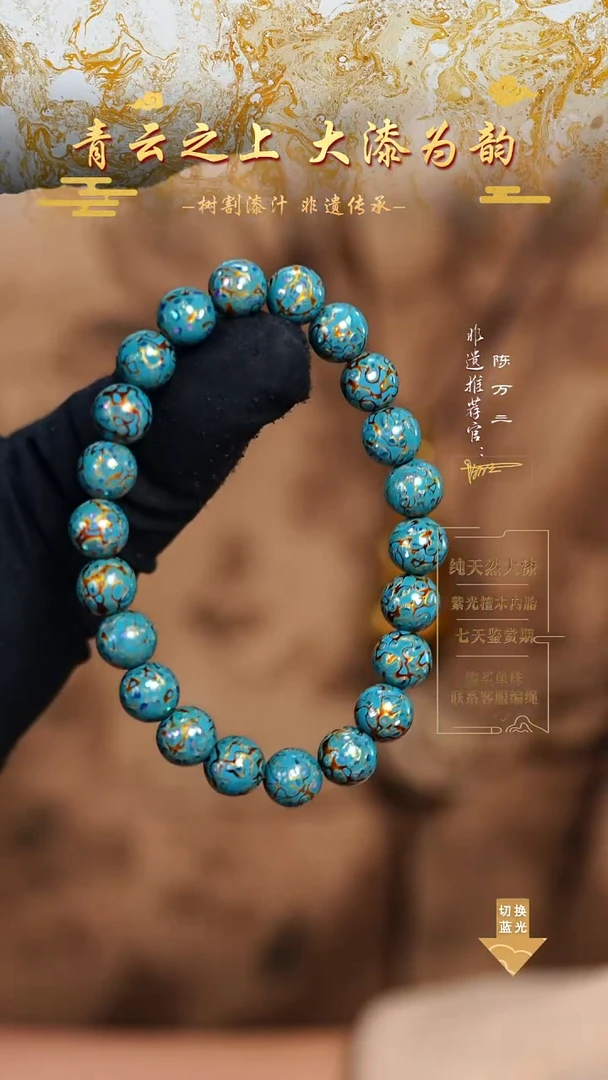 0.8蓝金螺钿手串22颗