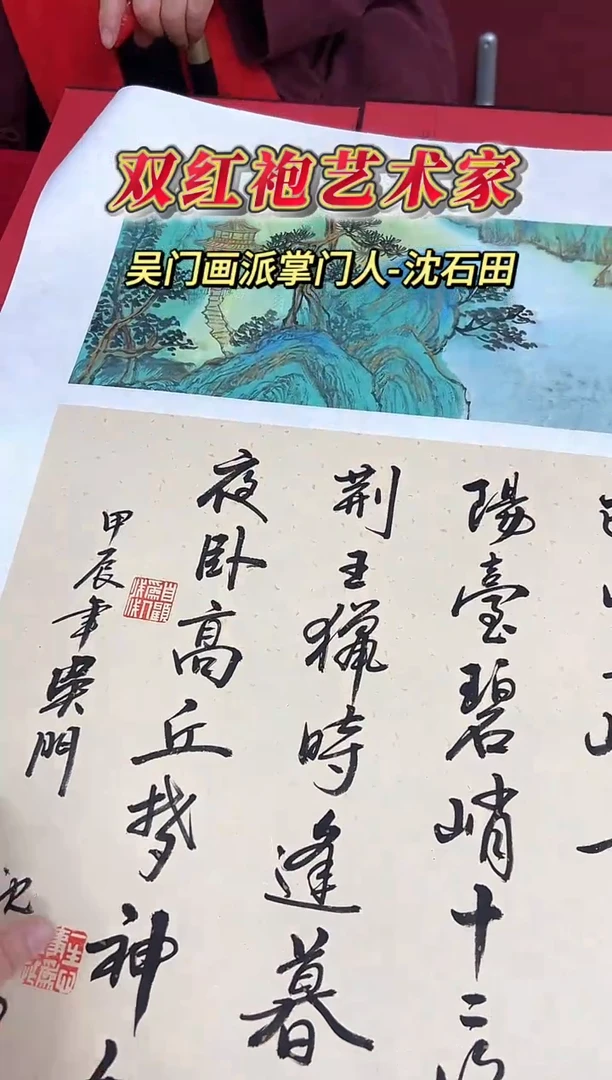 国画沈石田老师0.5平尺山水+书法作品