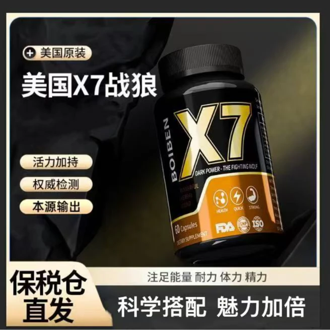BOIBEN 美国原装进口X7精氨酸牡蛎复合营养素胶囊能量60粒/瓶
