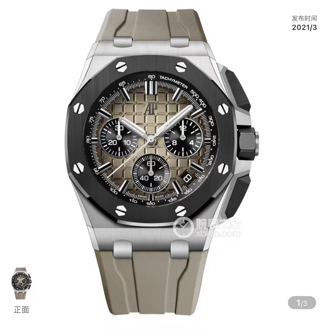 99新  爱彼皇家橡树离岸26420/智超/自动机械/43mm/精钢/23全套