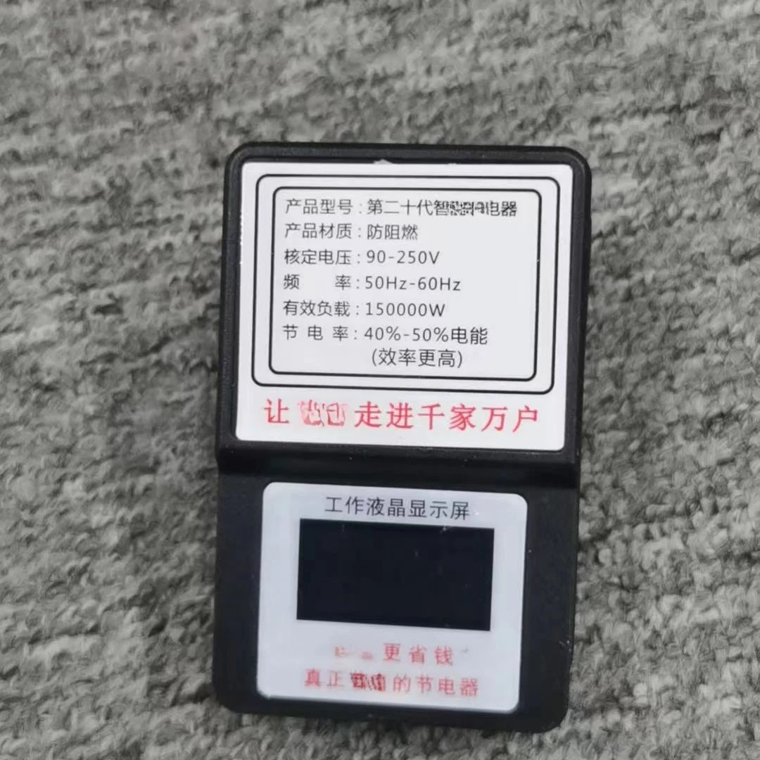 家用智能审点结电器