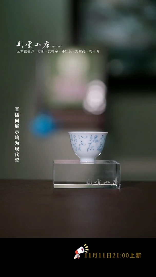 摆件瓷彤云山房高端茶器