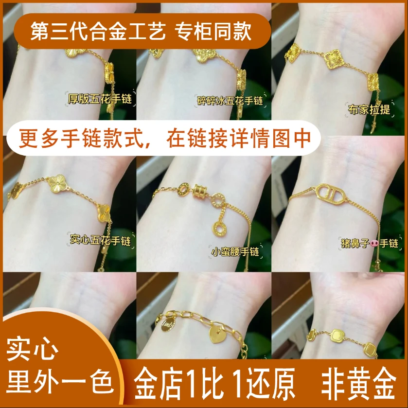 南非矿金【女手链合集】孟加拉赤金北欧金锡金里外一色周家同款