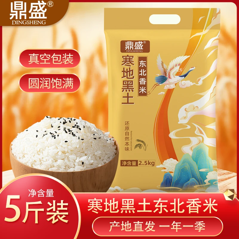 A1鼎盛天然种植圆粒东北香米软糯香甜寒地种植东北大米真空包装