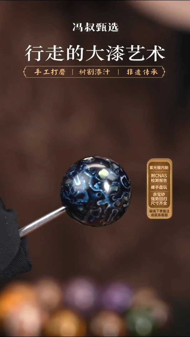 【七巷大漆】2.0极光蓝螺钿单珠