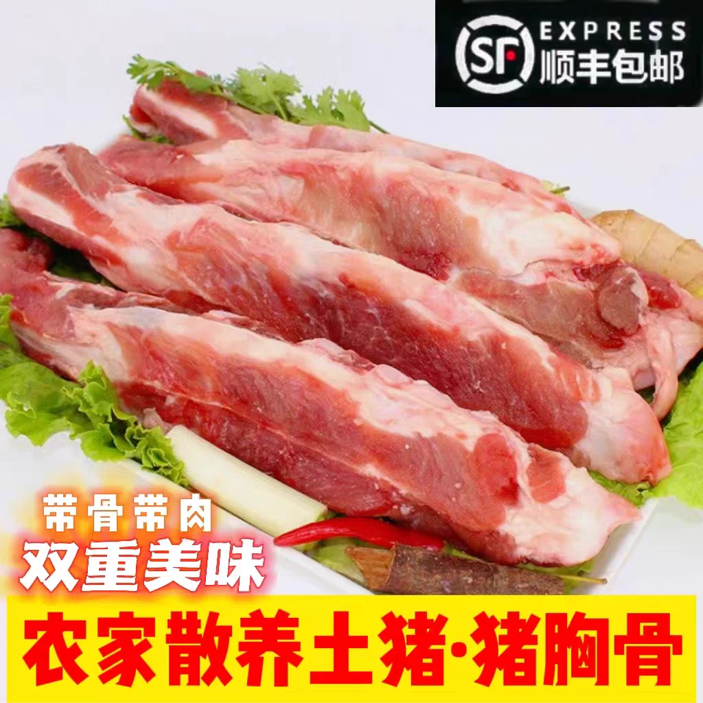 (拍5斤送3斤)猪脆排猪胸骨红烧煲汤带料包有骨有肉顺丰发净重8斤