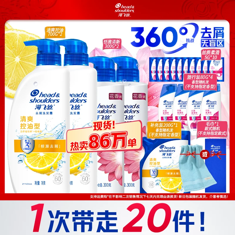 海飞丝柠檬洗发水清爽控油蓬松去屑洗发露男女官方旗舰店正品