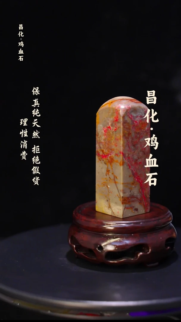 昌化石印石正宗昌化鸡血石印章石料微瑕kys