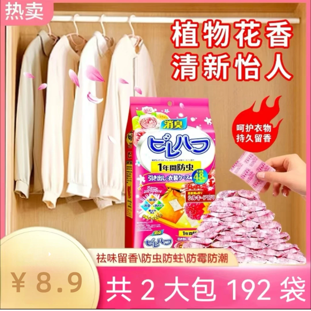 家用花香防霉防潮清新留香樟脑丸祛除异味衣柜花香