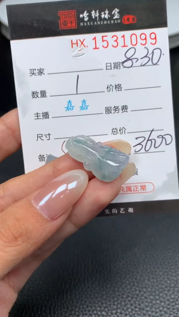 未镶嵌挂件翡翠哈轩  挂件1