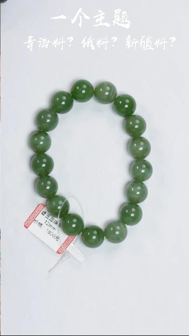 和田玉未镶嵌挂件凯哥推荐和田玉巴基斯坦碧玉手串12mm