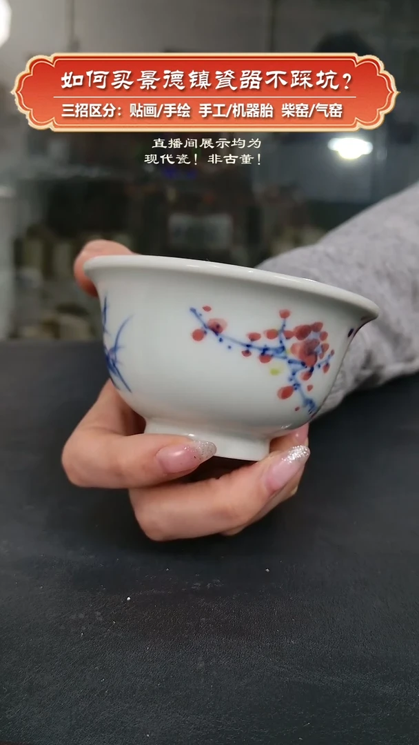 杯九畹柴窑-手绘釉下彩压手杯-梅花