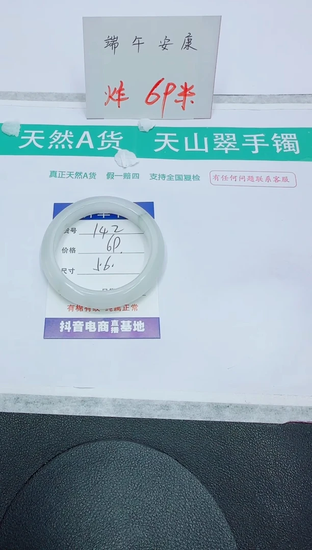 石英质玉手镯未镶嵌142
