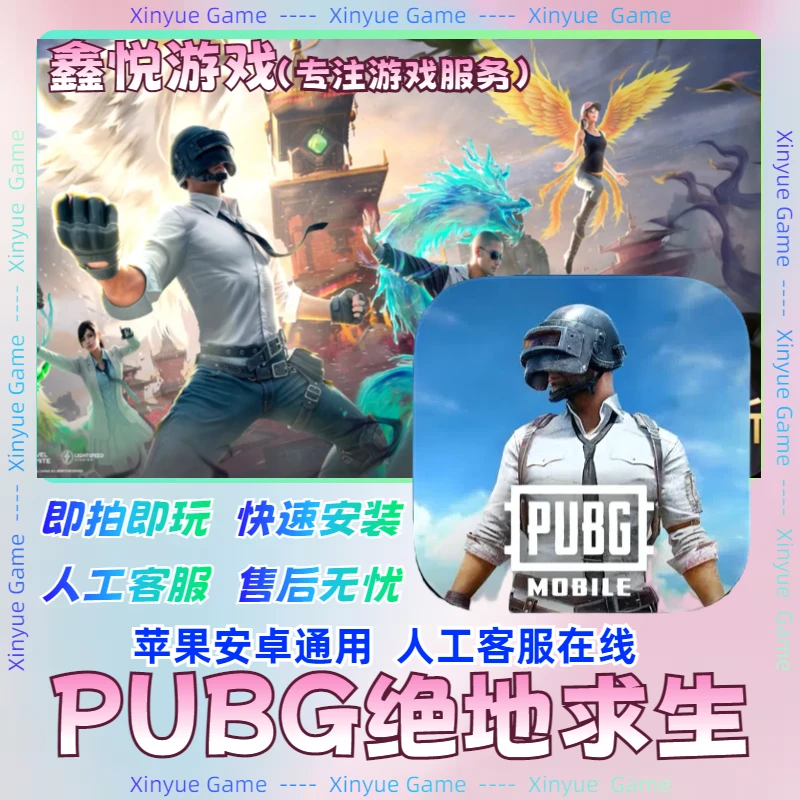 pubg 国际服 刺激战场 ios苹果手机/ipad游戏