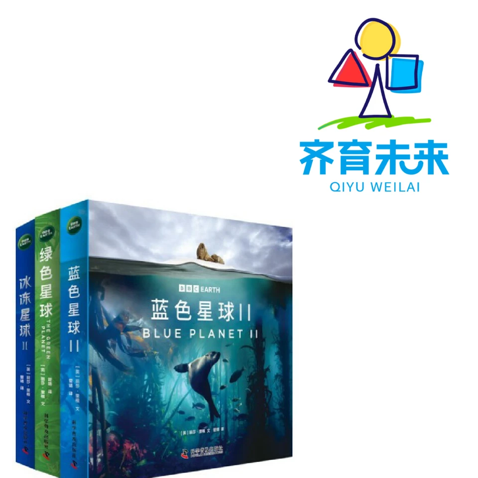 张丹丹推荐:冰冻星球系列图书绘本