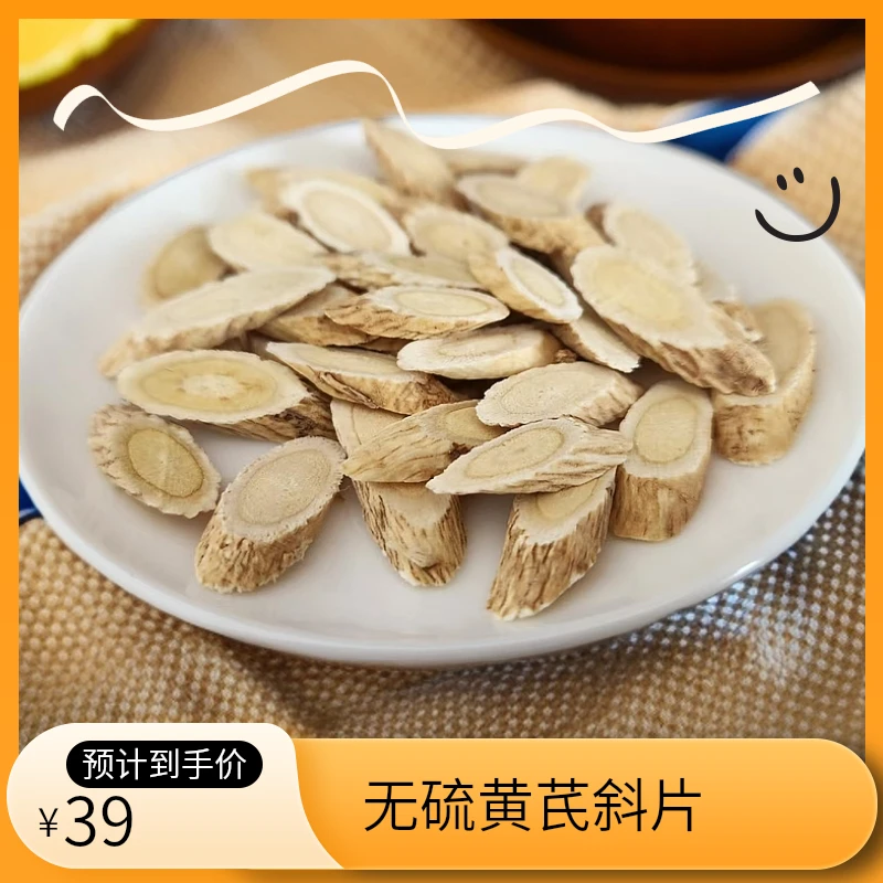 甘肃定西自产无硫黄芪斜片