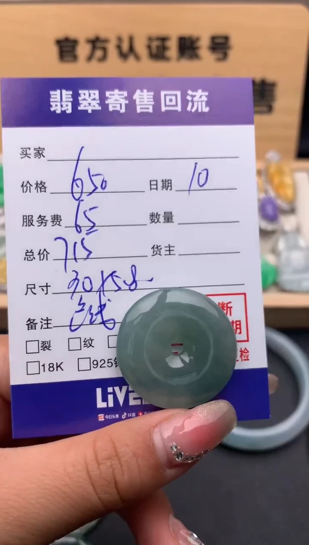 【闪购商品】翡翠颈饰未镶嵌10124335