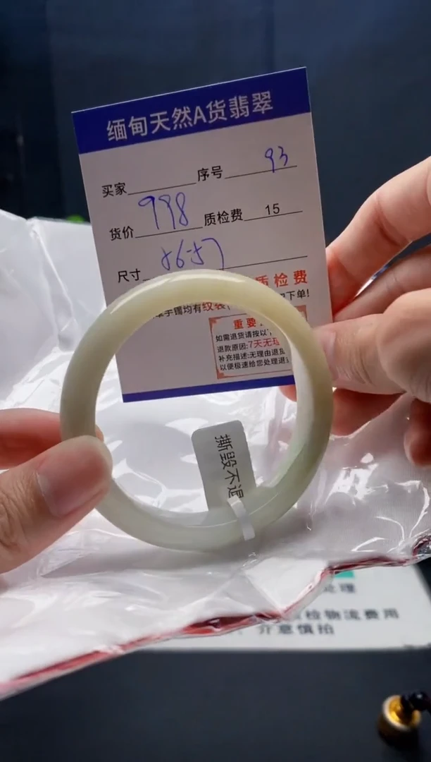 未镶嵌手镯翡翠93缅甸天然A货翡翠需包容瑕疵，介意慎拍