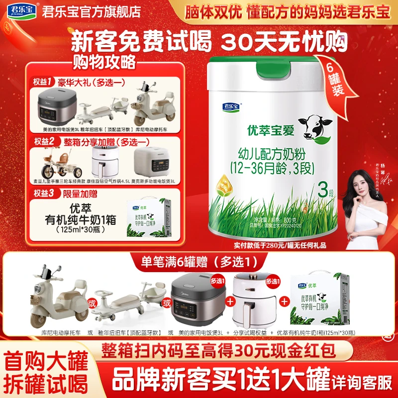 官方旗舰】君乐宝优萃宝爱奶粉1/2/3段800g*6罐装婴幼儿配方牛奶粉