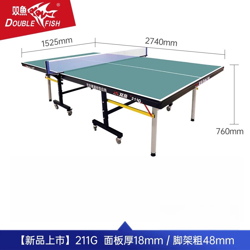 双鱼211G18MM面板48MM脚架室内移动球台训练乒乓球桌家用可折叠