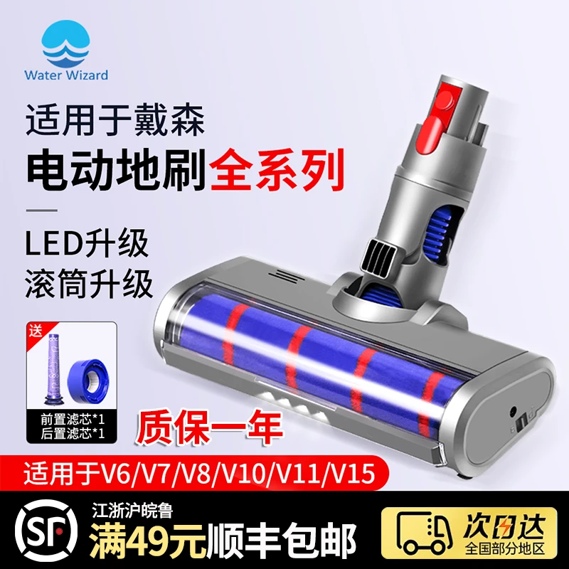 Waterwizard适用戴森吸尘器配件吸头V6V7V8V10V11软绒替换头地刷
