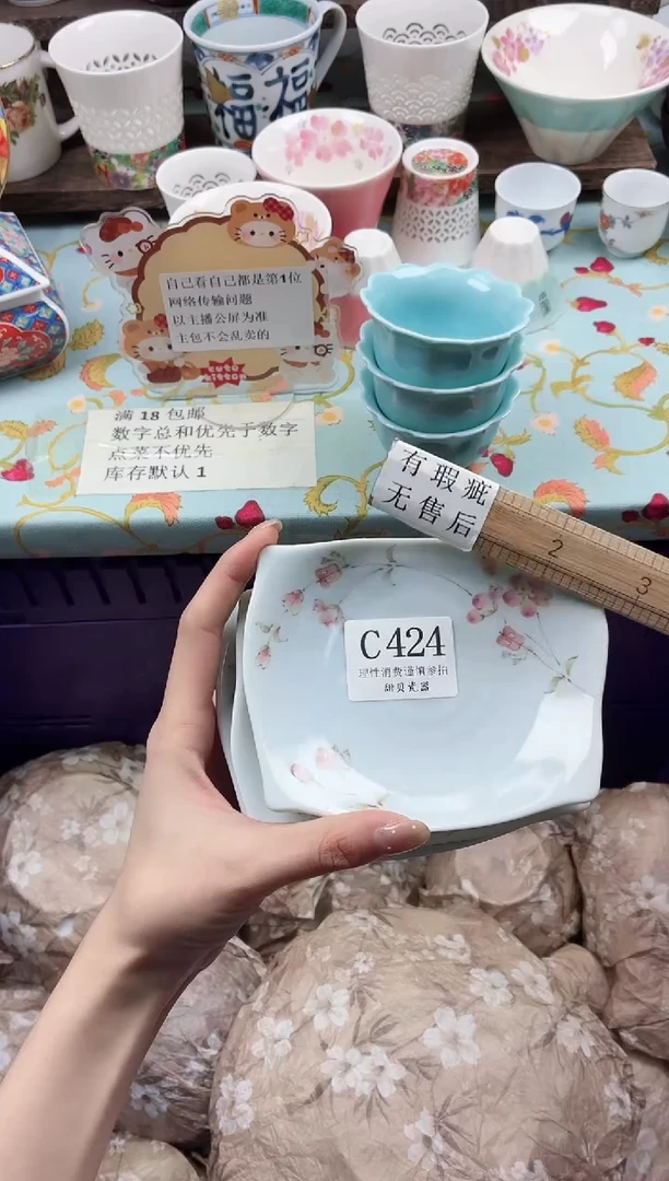瓷片灿***哥                C424