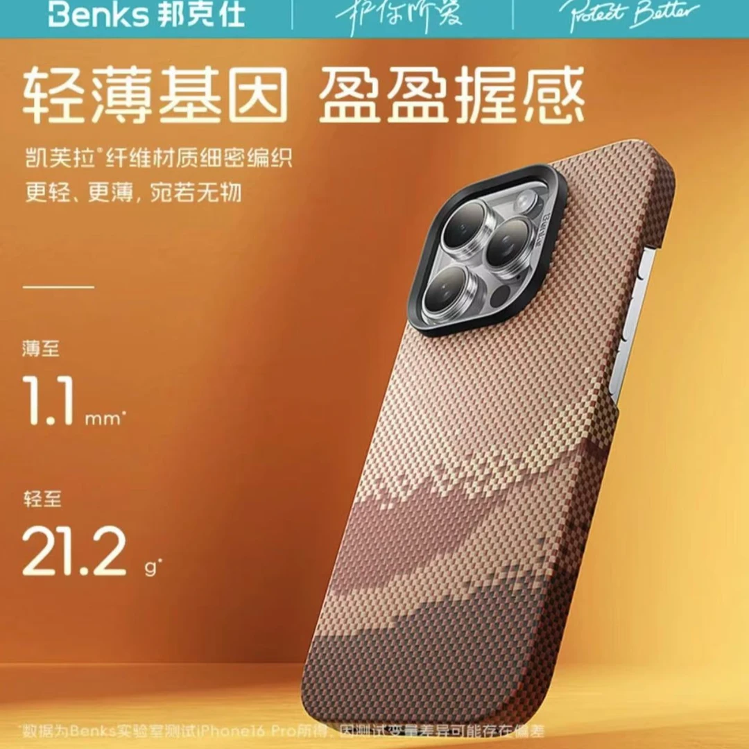 【流金系列】邦克仕Benks苹果iPhone16pm凯夫拉磁吸手机壳流金超薄