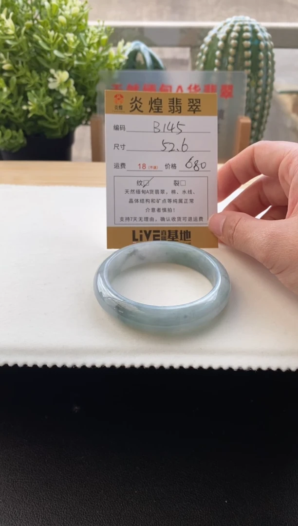 未镶嵌手镯翡翠52.7圈口编码B145