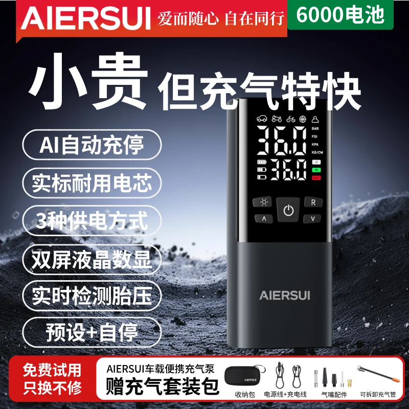 AIERSUI三用款便携性车载充气泵预设胎压打气泵轿车SUV多用途气泵