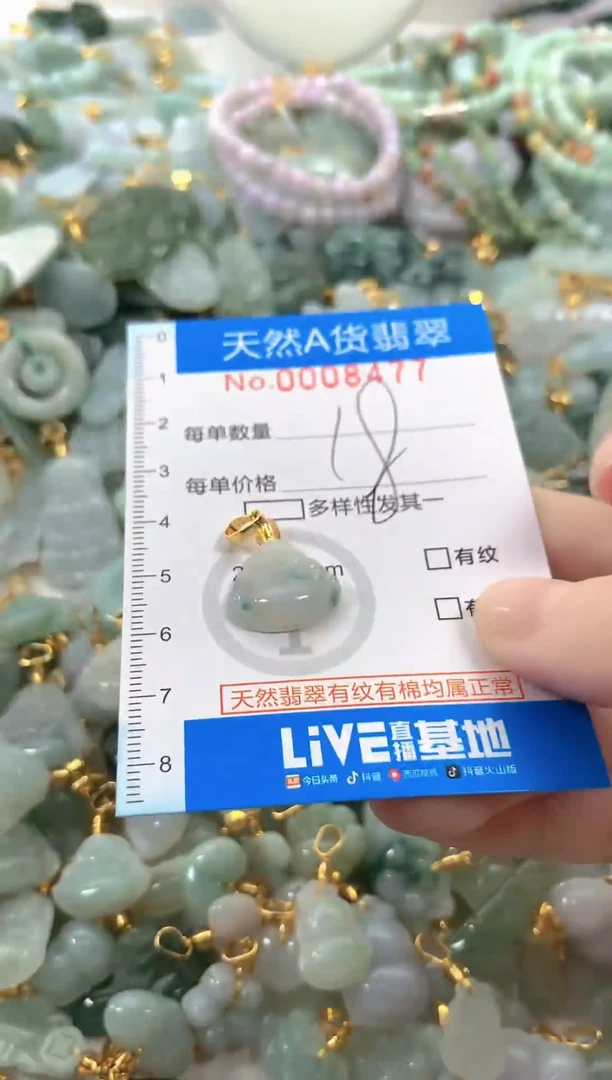 颈饰未镶嵌翡翠净货挂件-8477