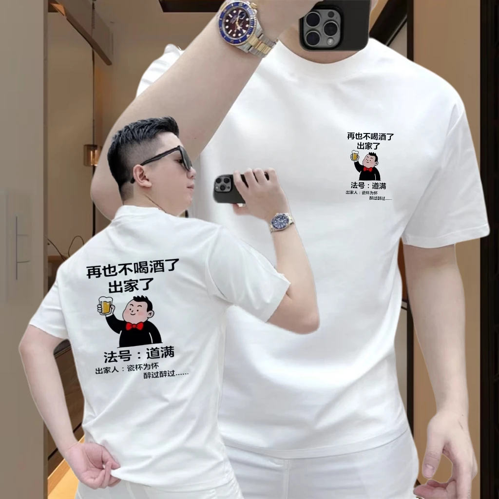 夏季新款创意时尚潮流男士圆领短袖百搭高端纯棉修身柔软体恤