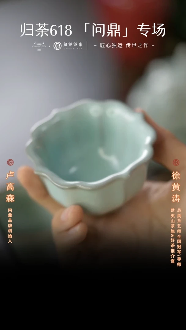 问鼎/官窑宝相杯/品茗