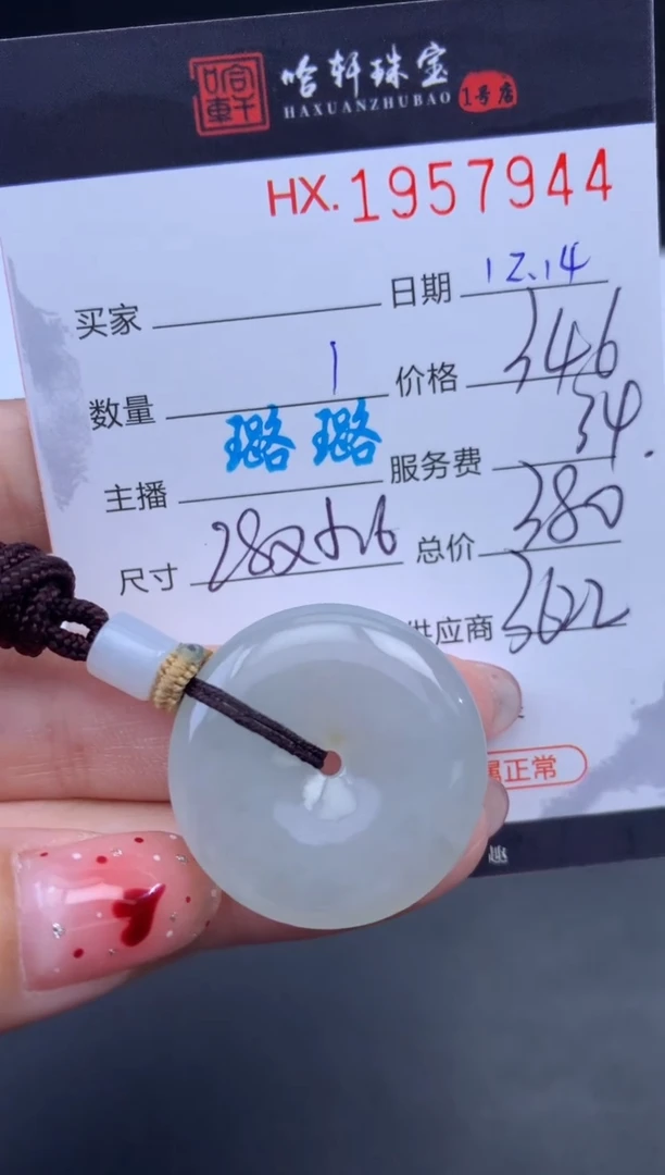 未镶嵌挂件翡翠哈轩 挂件1