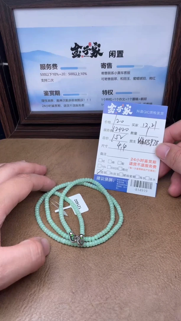 颈饰未镶嵌翡翠珠串多人-814919