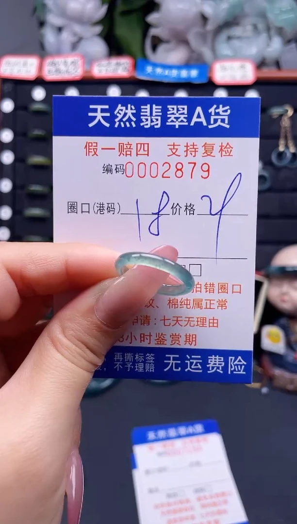 翡翠戒指未镶嵌18*2879