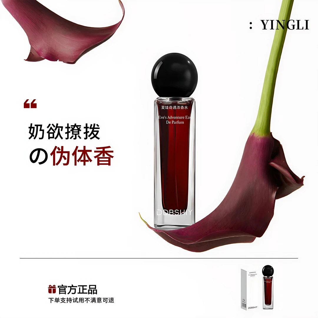 【韦雪专属】不归途夏娃秘境小众高级香氛独特持久留香浓香女士香水