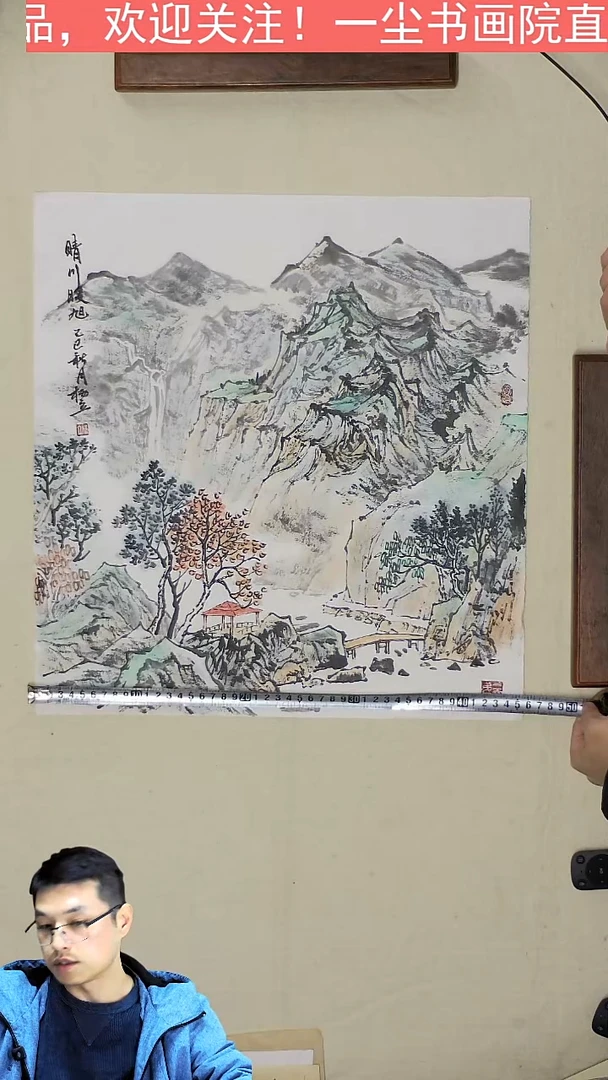 国画49*46 晴川暖旭