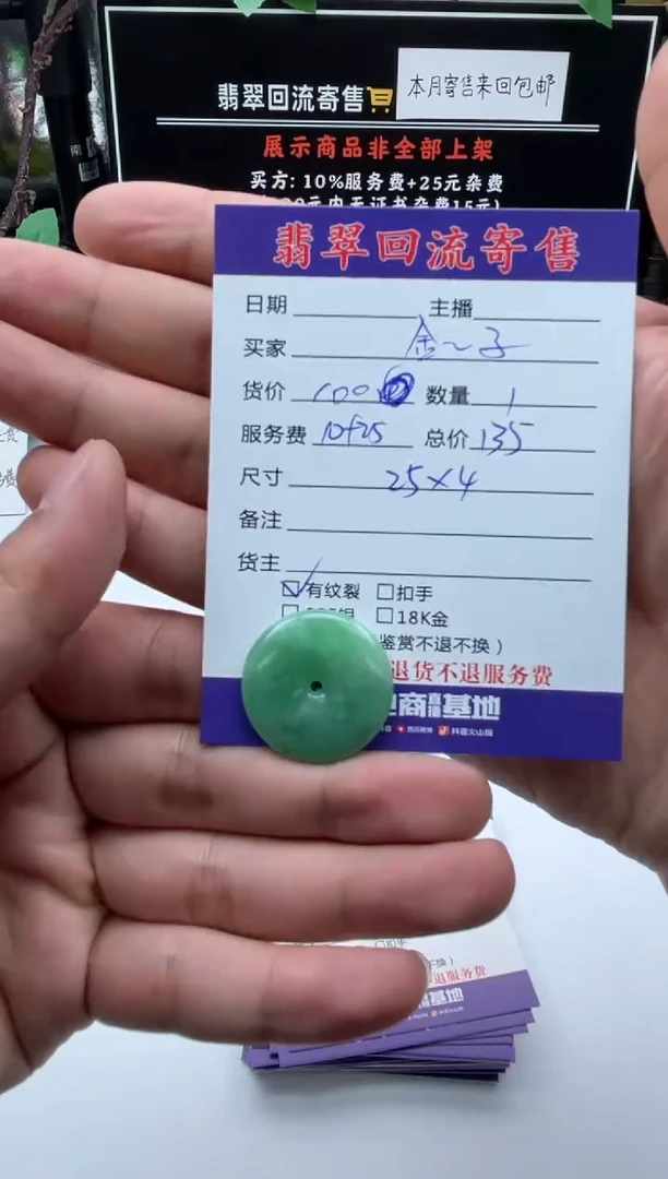 【闪购商品】翡翠颈饰未镶嵌挂件