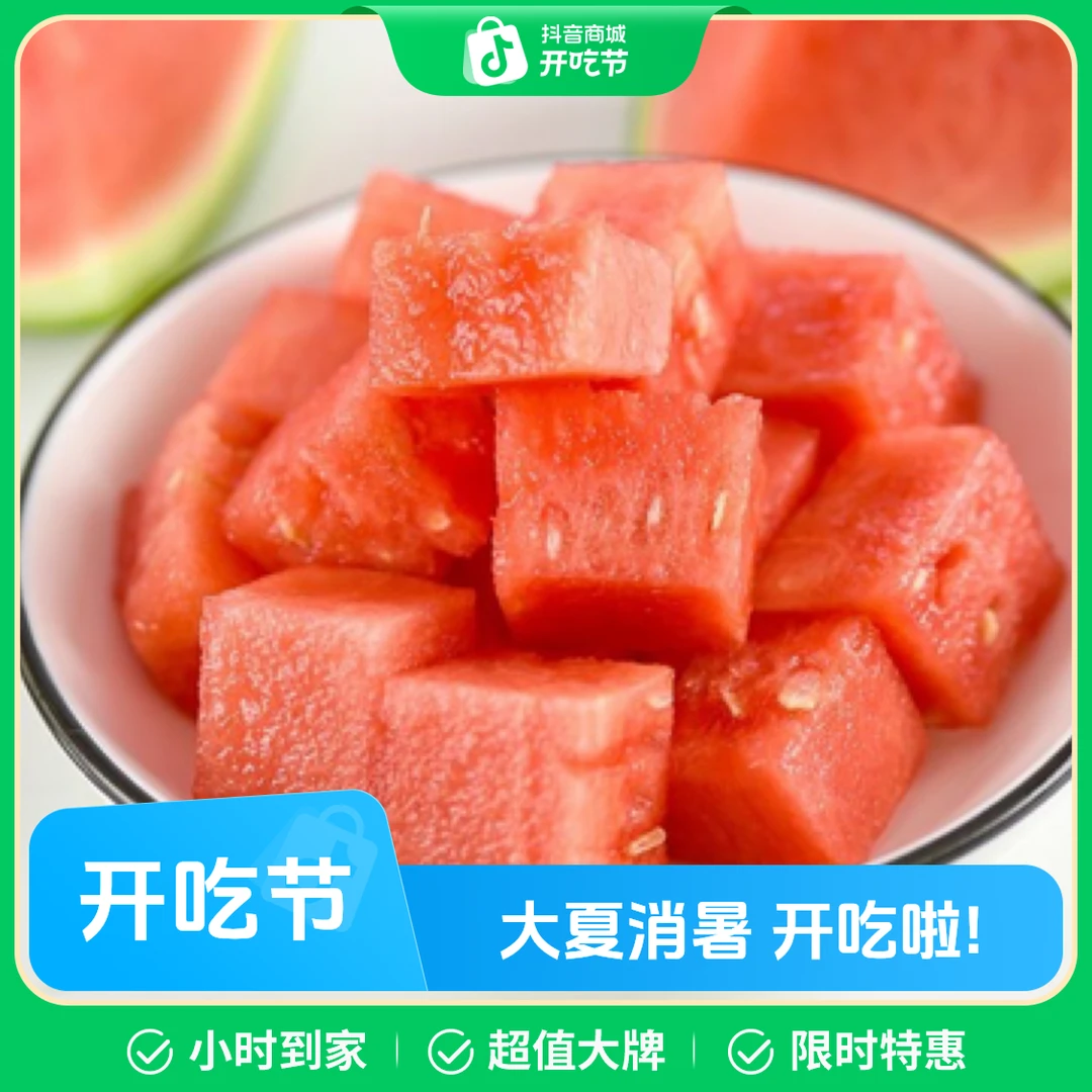 果切同城送（鲜切水果）本地西瓜果切约250g