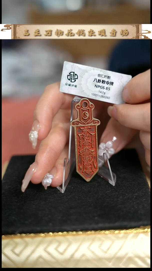 ࿄****1编号895八卦挂件（配脖挂）