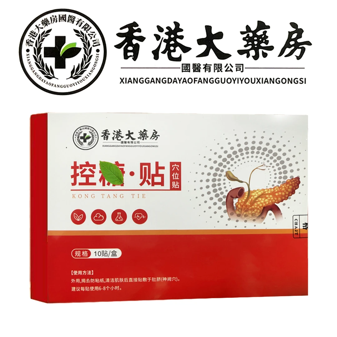 【官方正品】香港大药房控化贴糖友推荐多方位中老年外用肚脐足贴