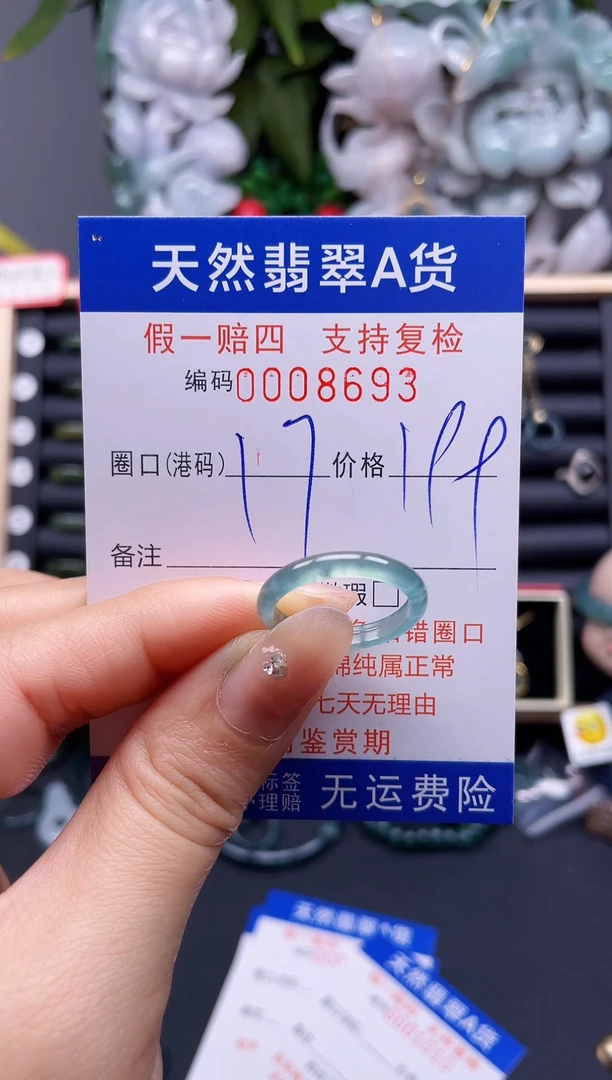 翡翠戒指未镶嵌17*8693