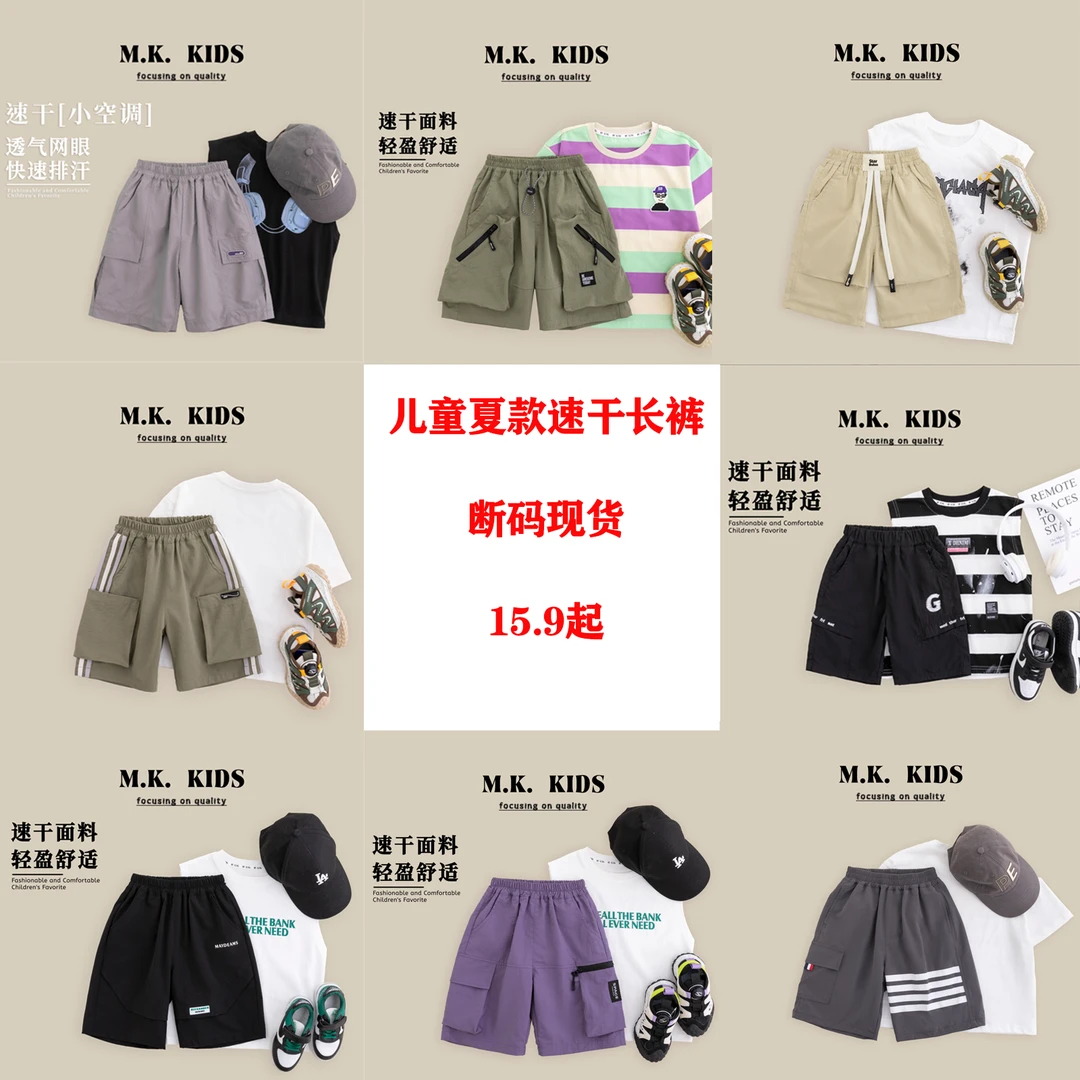 【夏款速干短裤集合】儿童夏款速干短裤男童潮流时尚休闲短裤